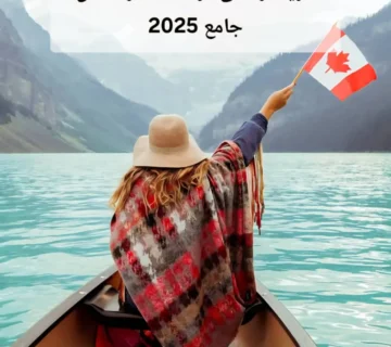 هزینه زندگی در کانادا | راهنمای جامع 2025