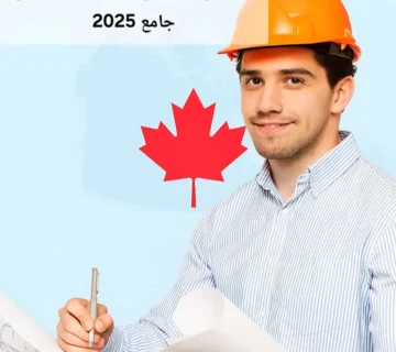 تحصیل مهندسی در کانادا | راهنمای جامع 2025