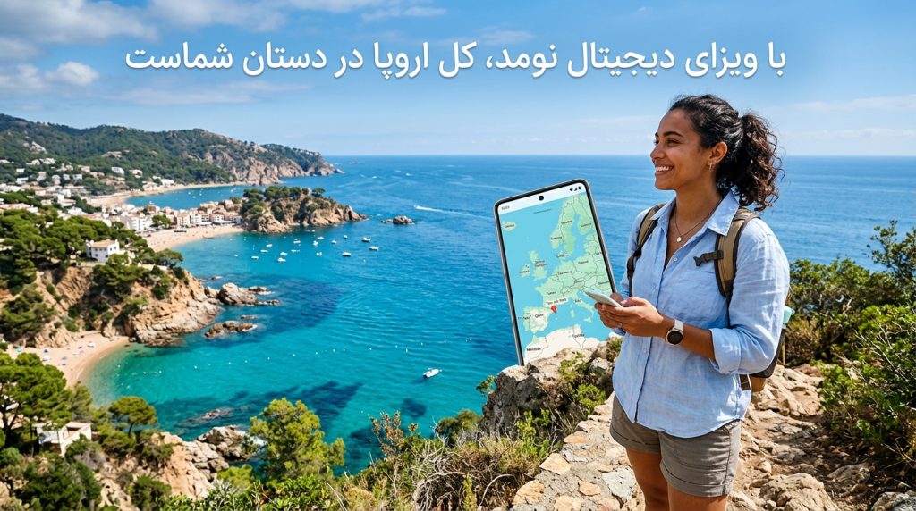 اقامت دیجیتال نومد اسپانیا