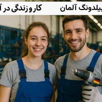اوسبیلدونگ آلمان