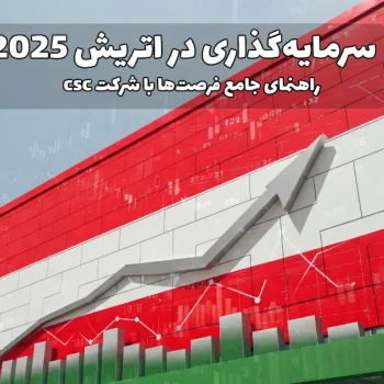 سرمایه‌گذاری در اتریش